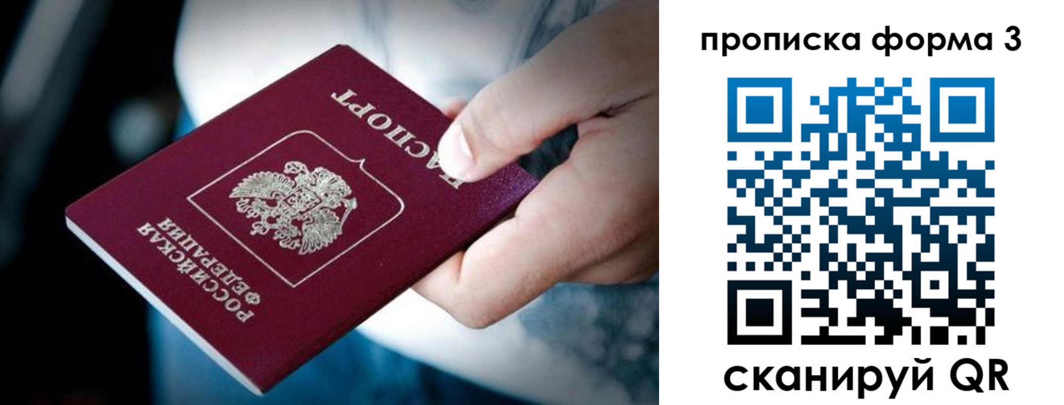 купить прописку в Калининградской области