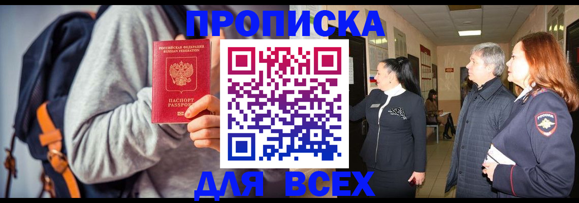 где прописаться в Калининградской области