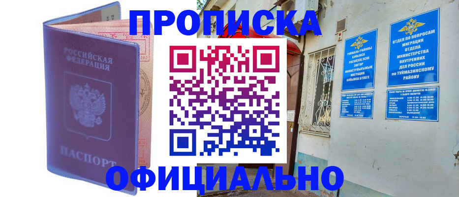 прописка регистрация в Калининградской области