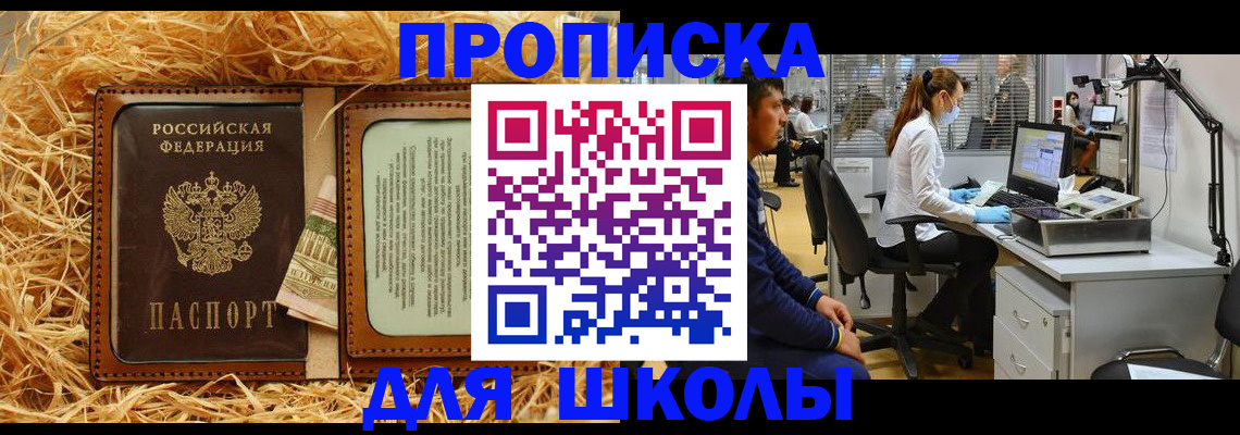 прописка для работы в Калининградской области