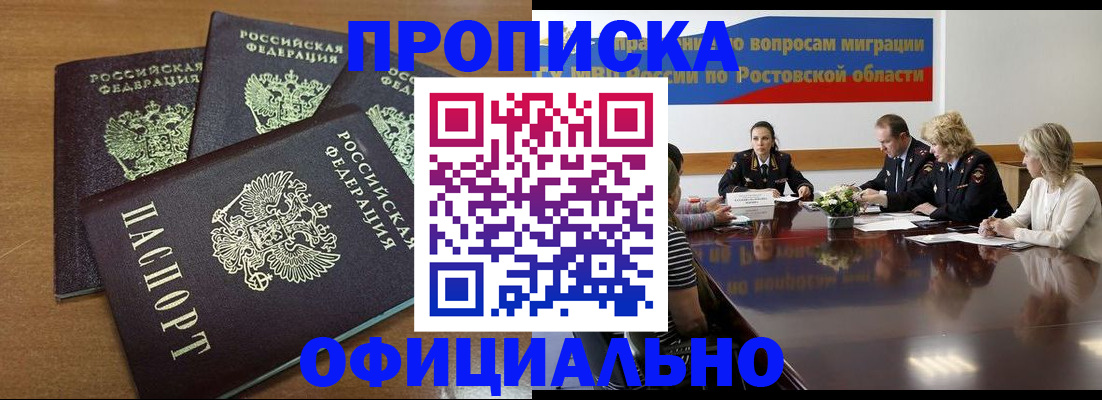 прописка в квартире в Калининградской области