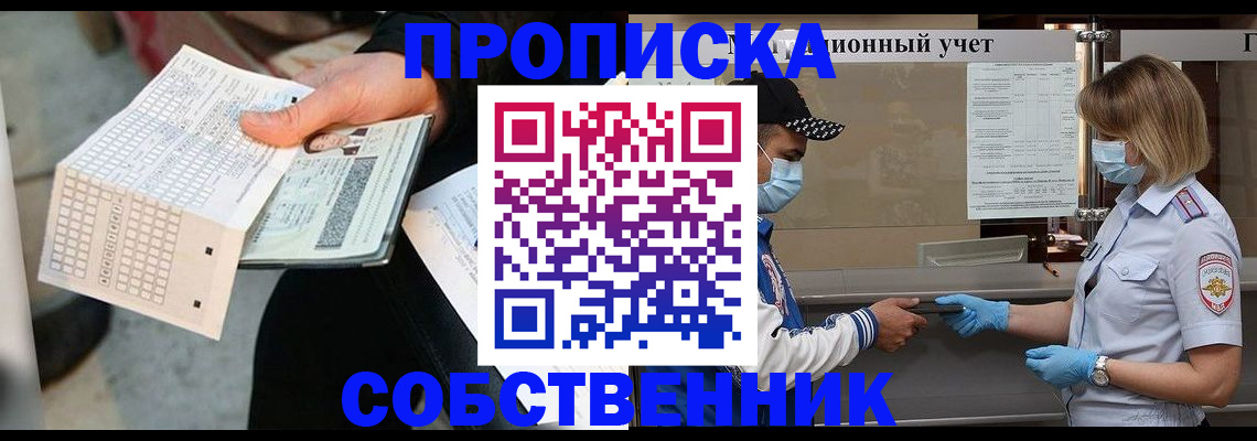 временная регистрация надежно в Калининградской области